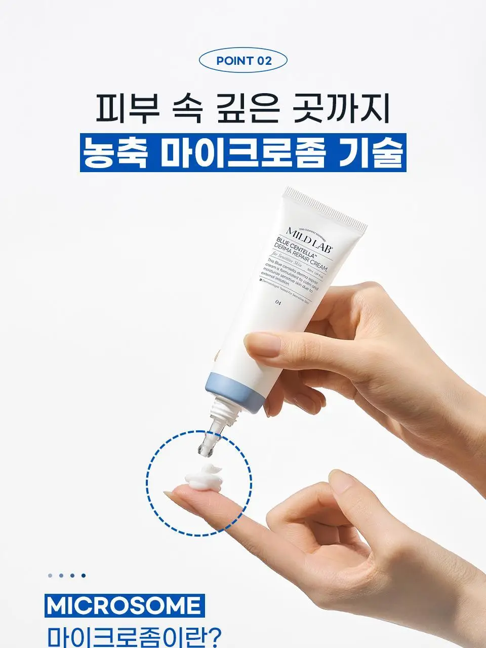 [EGF판테놀/장벽] 마일드랩 블루센텔라 더마 리페어크림 50ml 상세페이지 21